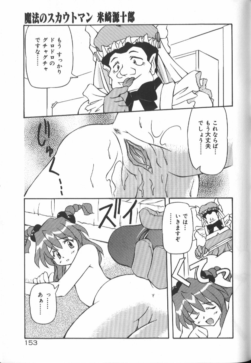 Gekkoukan Gikyoku - Page 151