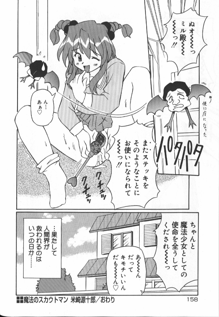 Gekkoukan Gikyoku - Page 156