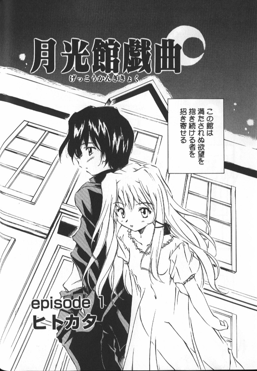 Gekkoukan Gikyoku - Page 158