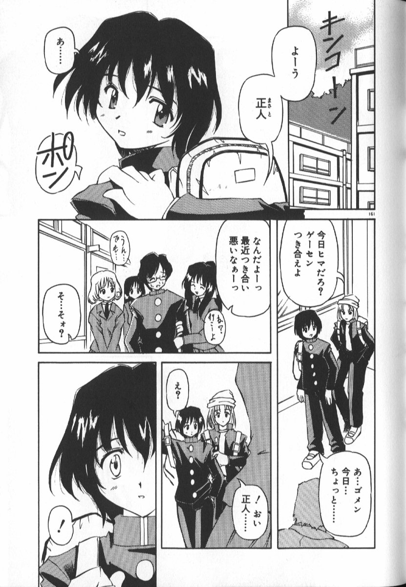 Gekkoukan Gikyoku - Page 159