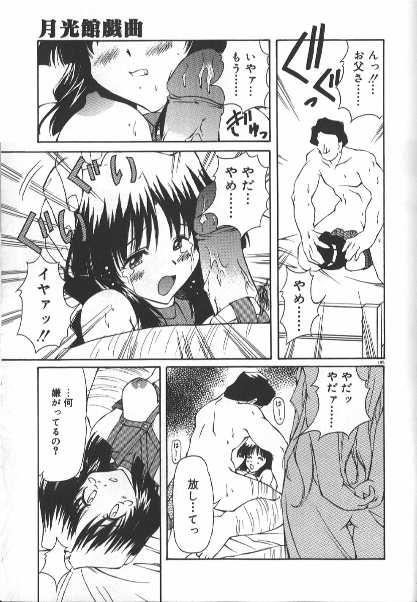 Gekkoukan Gikyoku - Page 193