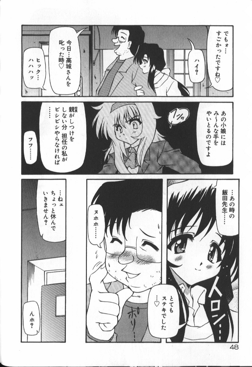 Gekkoukan Gikyoku - Page 48