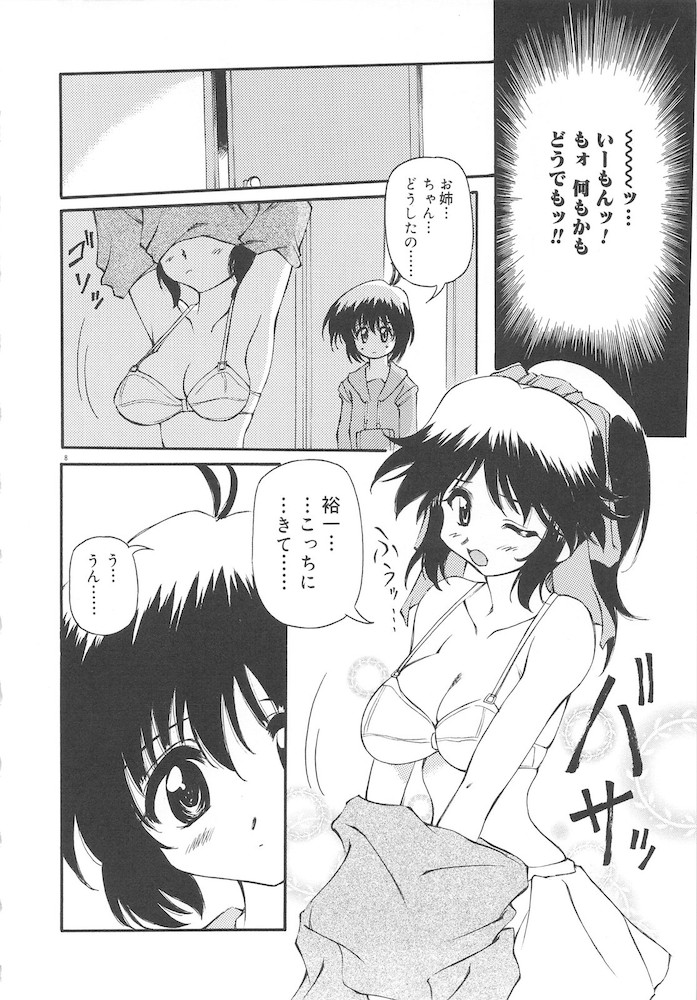 Honto wa Suki Nanda+ - Page 10
