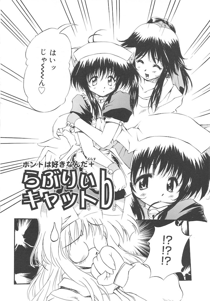 Honto wa Suki Nanda+ - Page 116