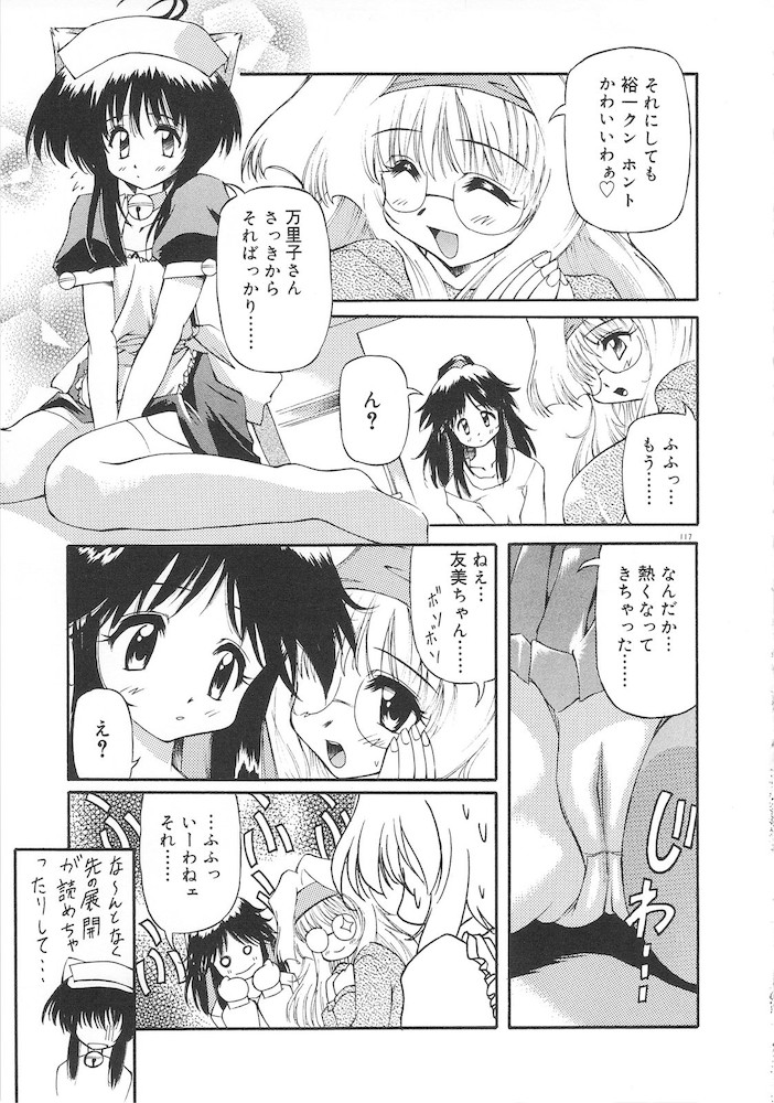 Honto wa Suki Nanda+ - Page 119