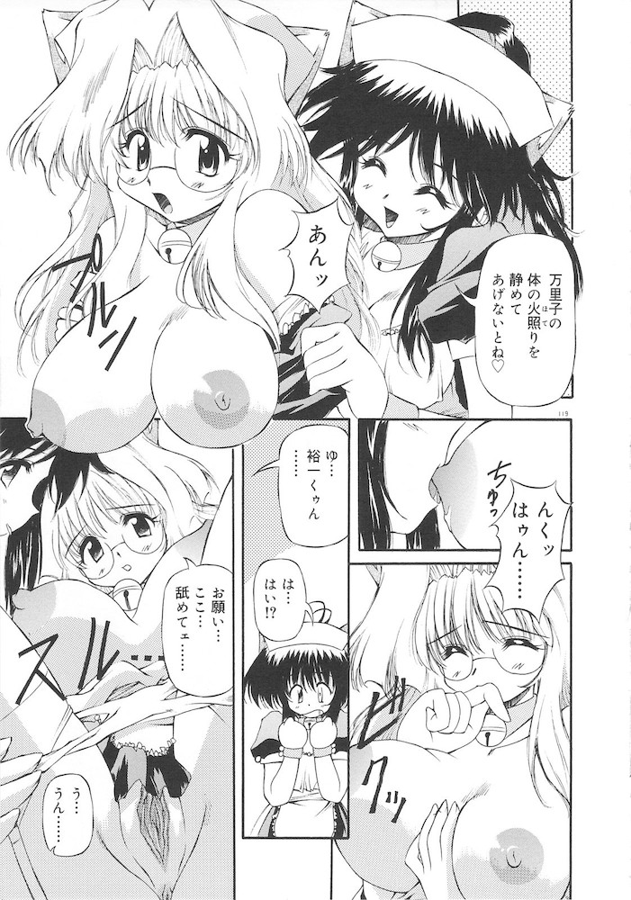 Honto wa Suki Nanda+ - Page 121