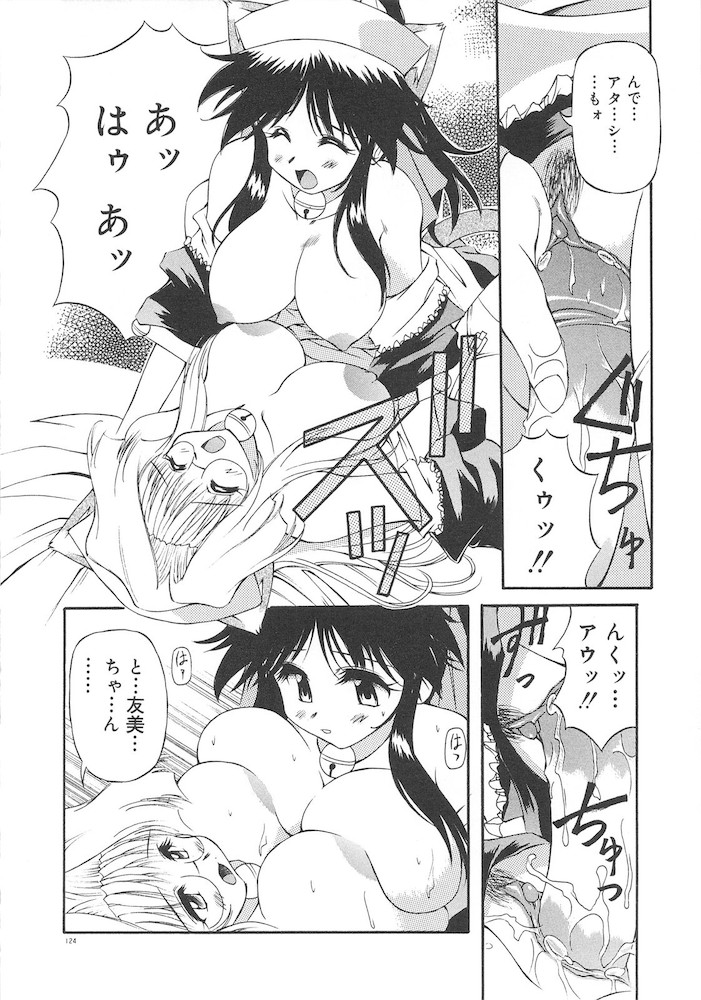 Honto wa Suki Nanda+ - Page 126