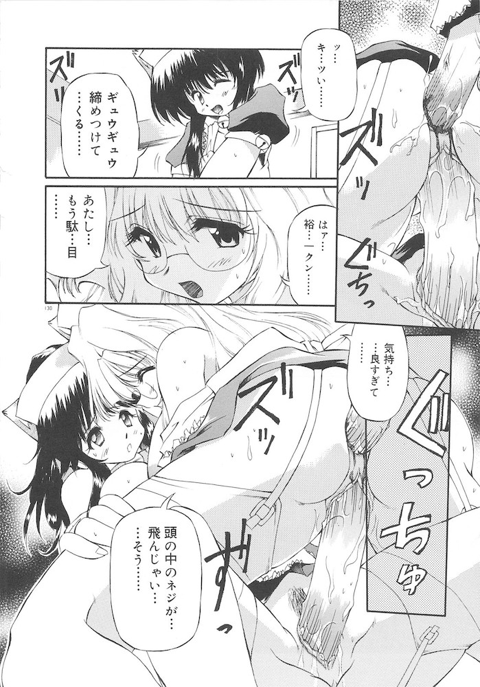 Honto wa Suki Nanda+ - Page 132