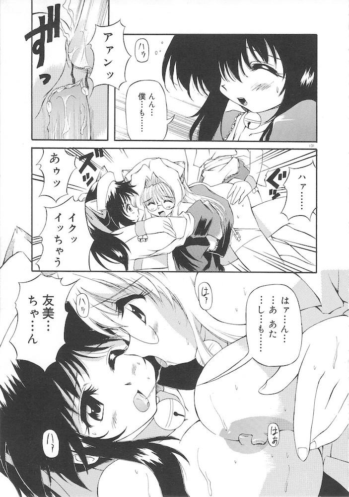 Honto wa Suki Nanda+ - Page 133