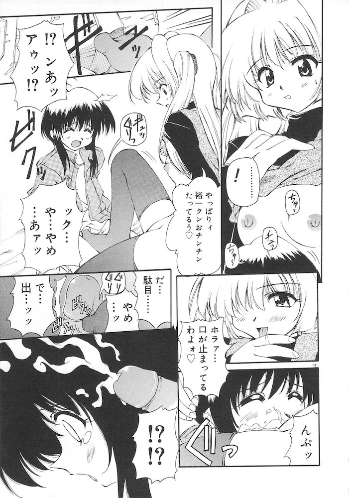Honto wa Suki Nanda+ - Page 143
