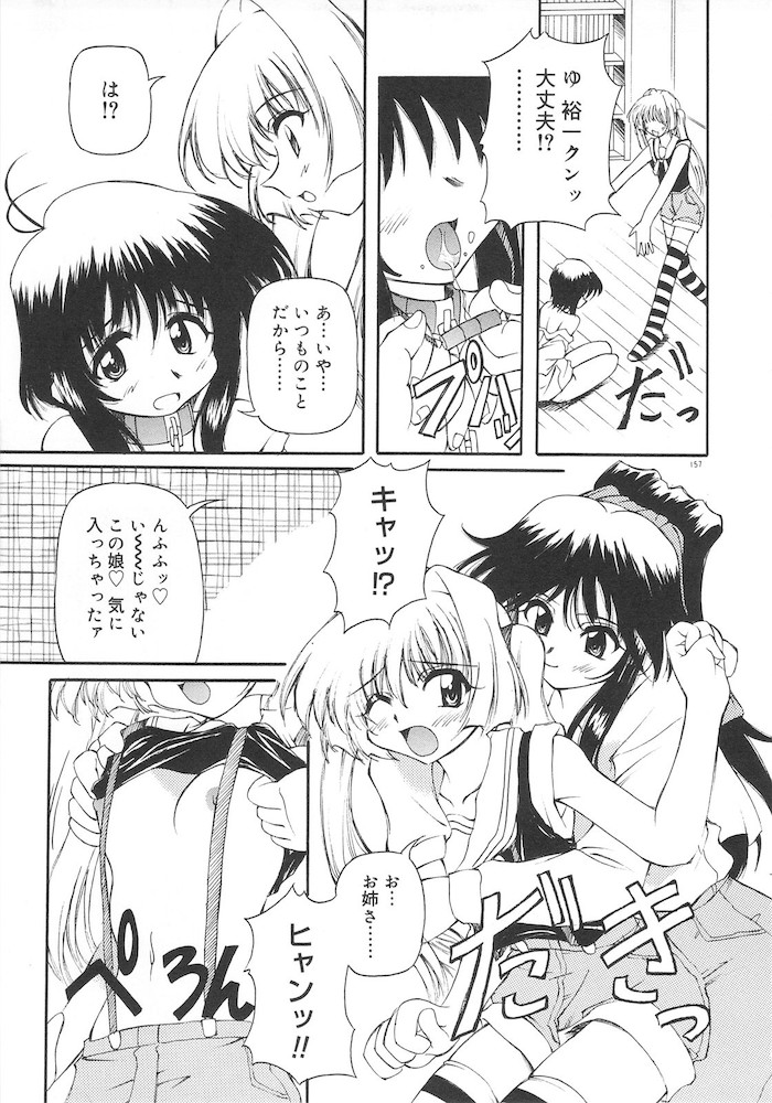 Honto wa Suki Nanda+ - Page 159