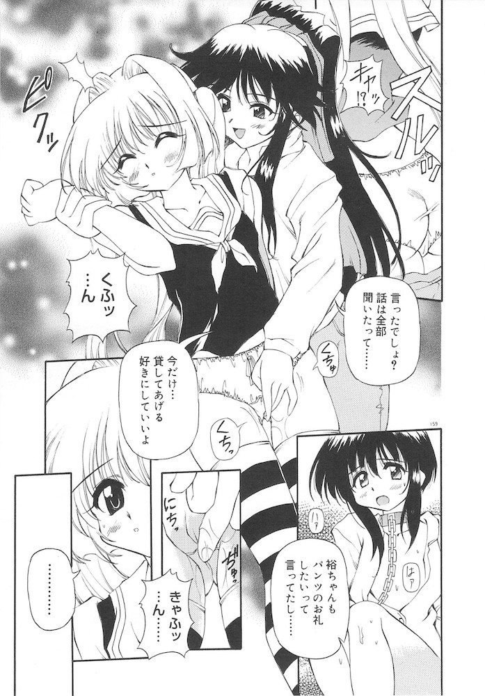 Honto wa Suki Nanda+ - Page 161
