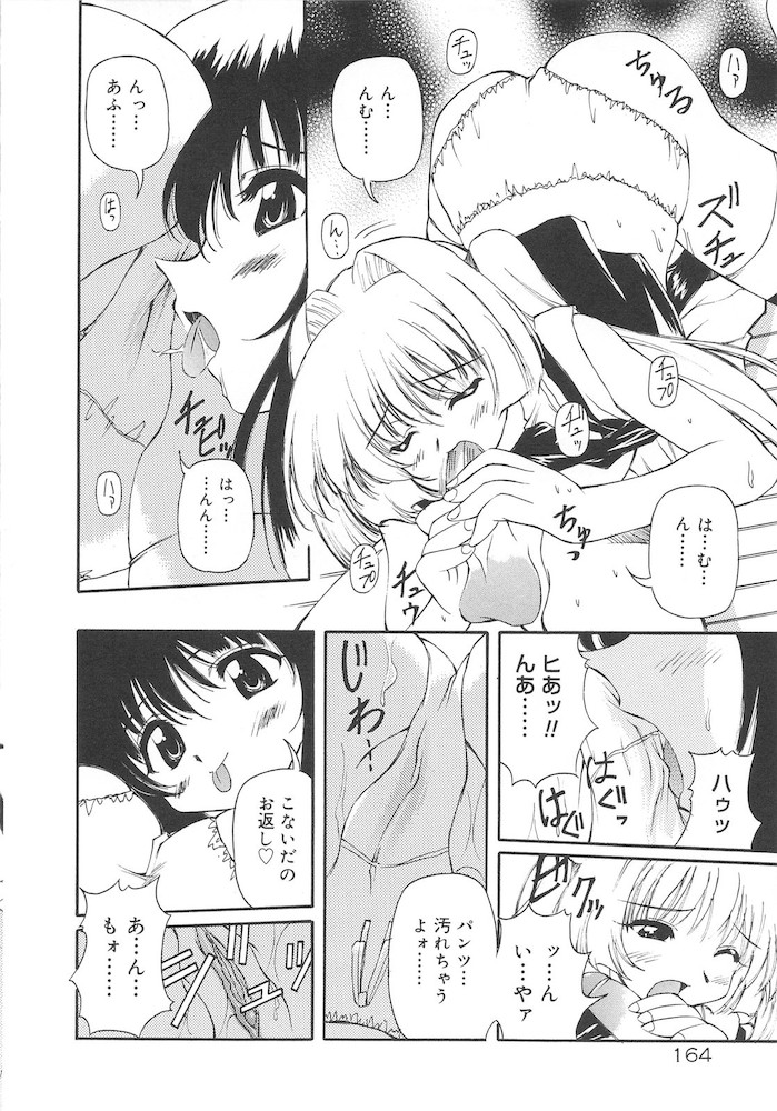 Honto wa Suki Nanda+ - Page 166