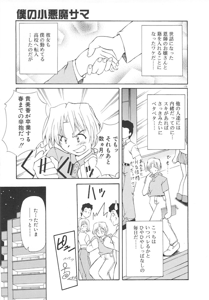 Honto wa Suki Nanda+ - Page 181