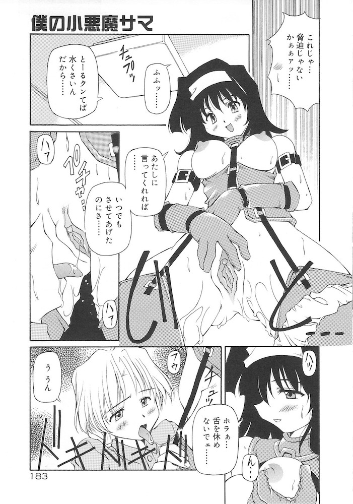 Honto wa Suki Nanda+ - Page 185