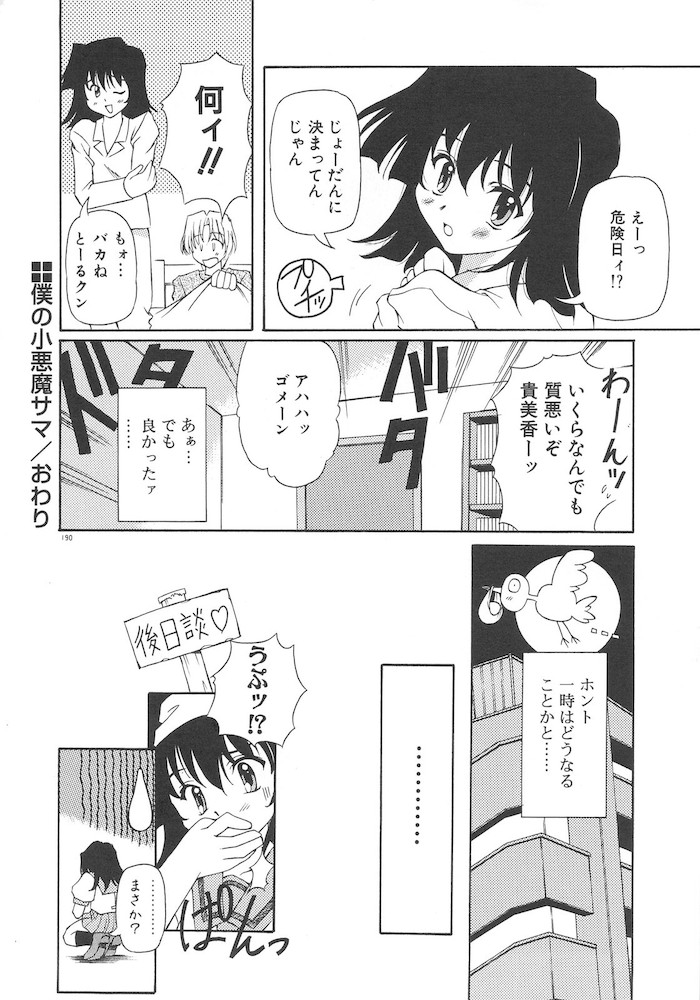 Honto wa Suki Nanda+ - Page 192