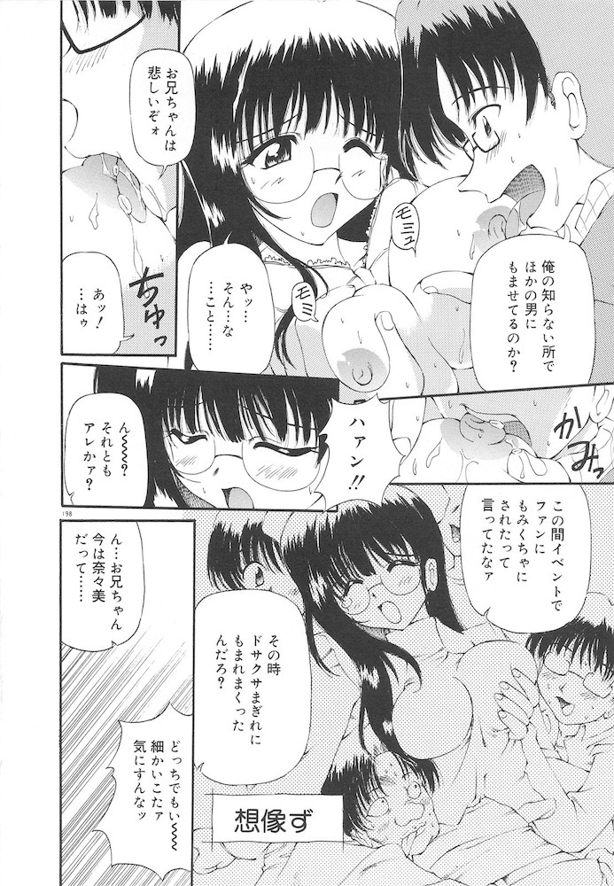 Honto wa Suki Nanda+ - Page 200