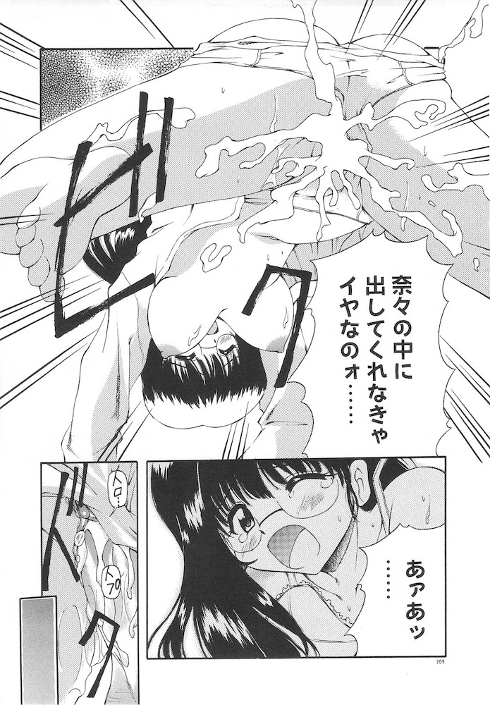 Honto wa Suki Nanda+ - Page 211