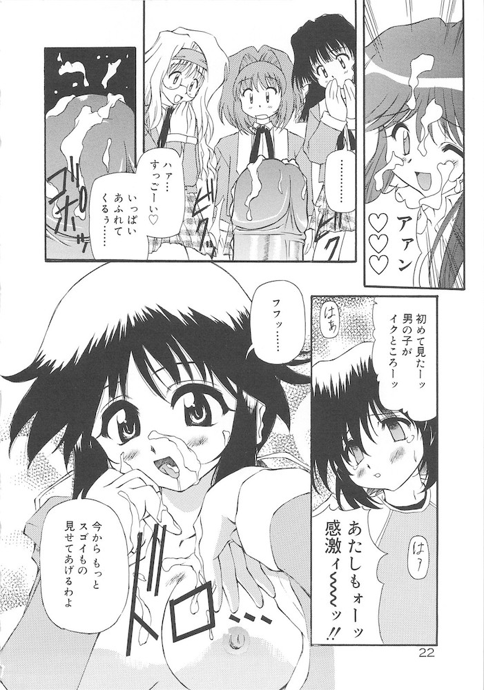 Honto wa Suki Nanda+ - Page 24