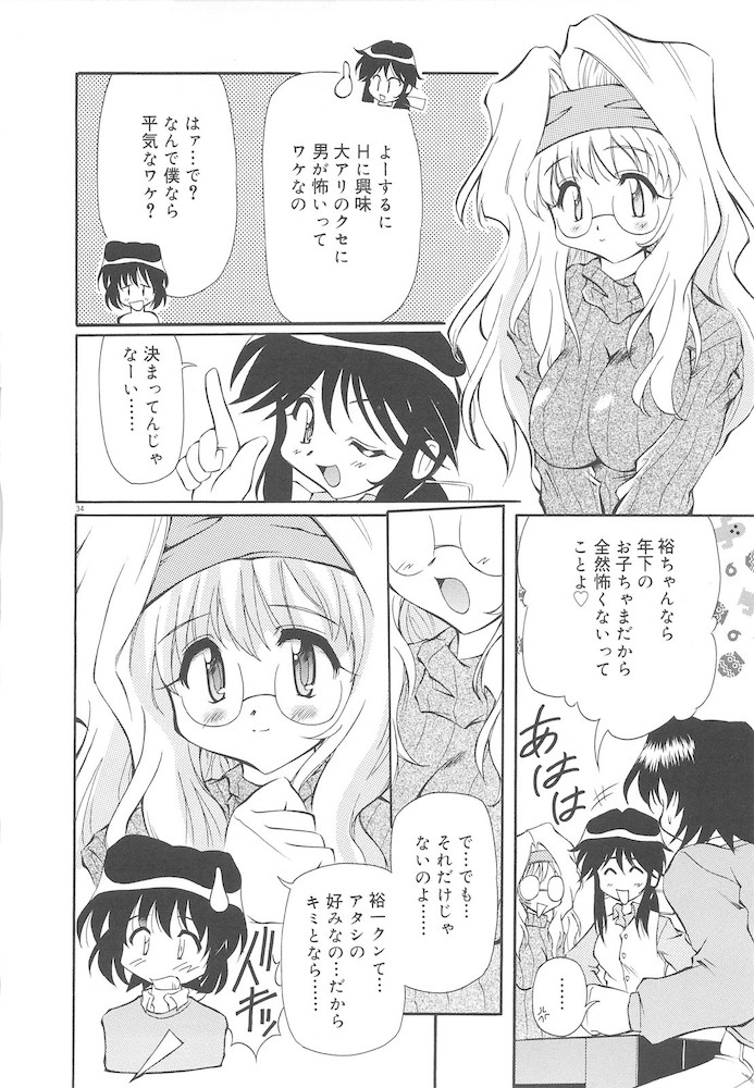 Honto wa Suki Nanda+ - Page 36