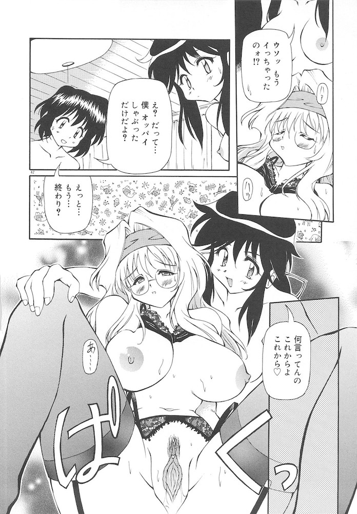 Honto wa Suki Nanda+ - Page 44