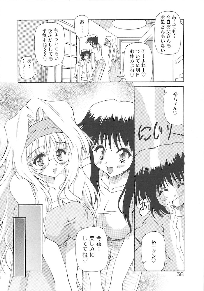 Honto wa Suki Nanda+ - Page 60