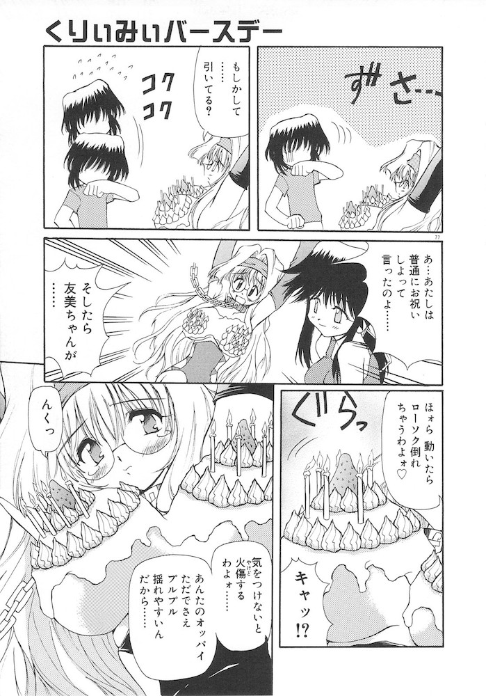 Honto wa Suki Nanda+ - Page 79