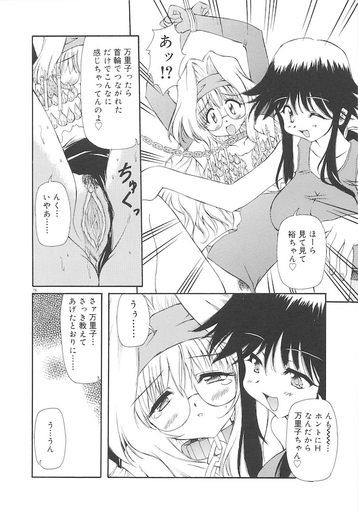 Honto wa Suki Nanda+ - Page 80