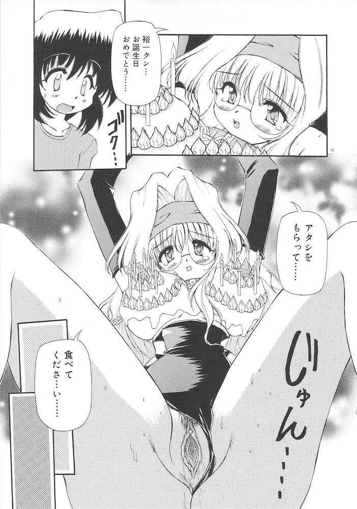 Honto wa Suki Nanda+ - Page 81