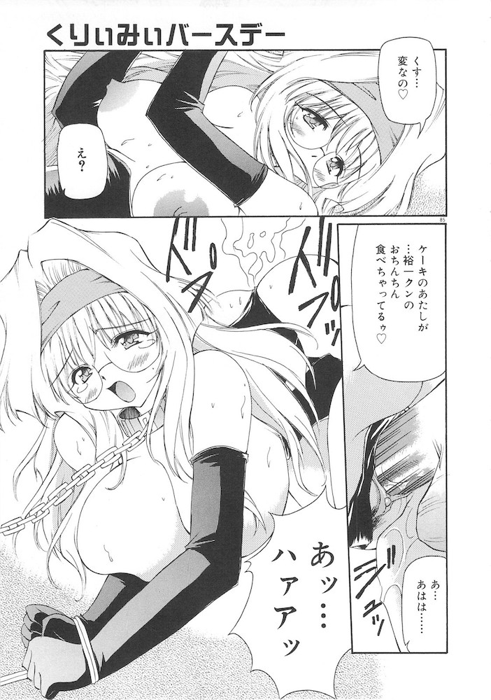 Honto wa Suki Nanda+ - Page 87