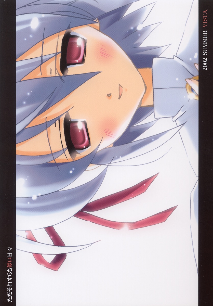 Tada Soresura mo Hakanai Hibi. - Page 20