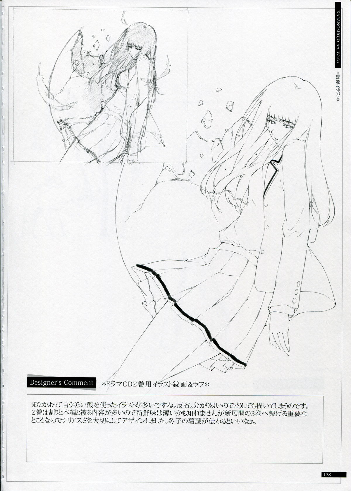 SHEOL KARANOSHOJO Art Work - Page 128