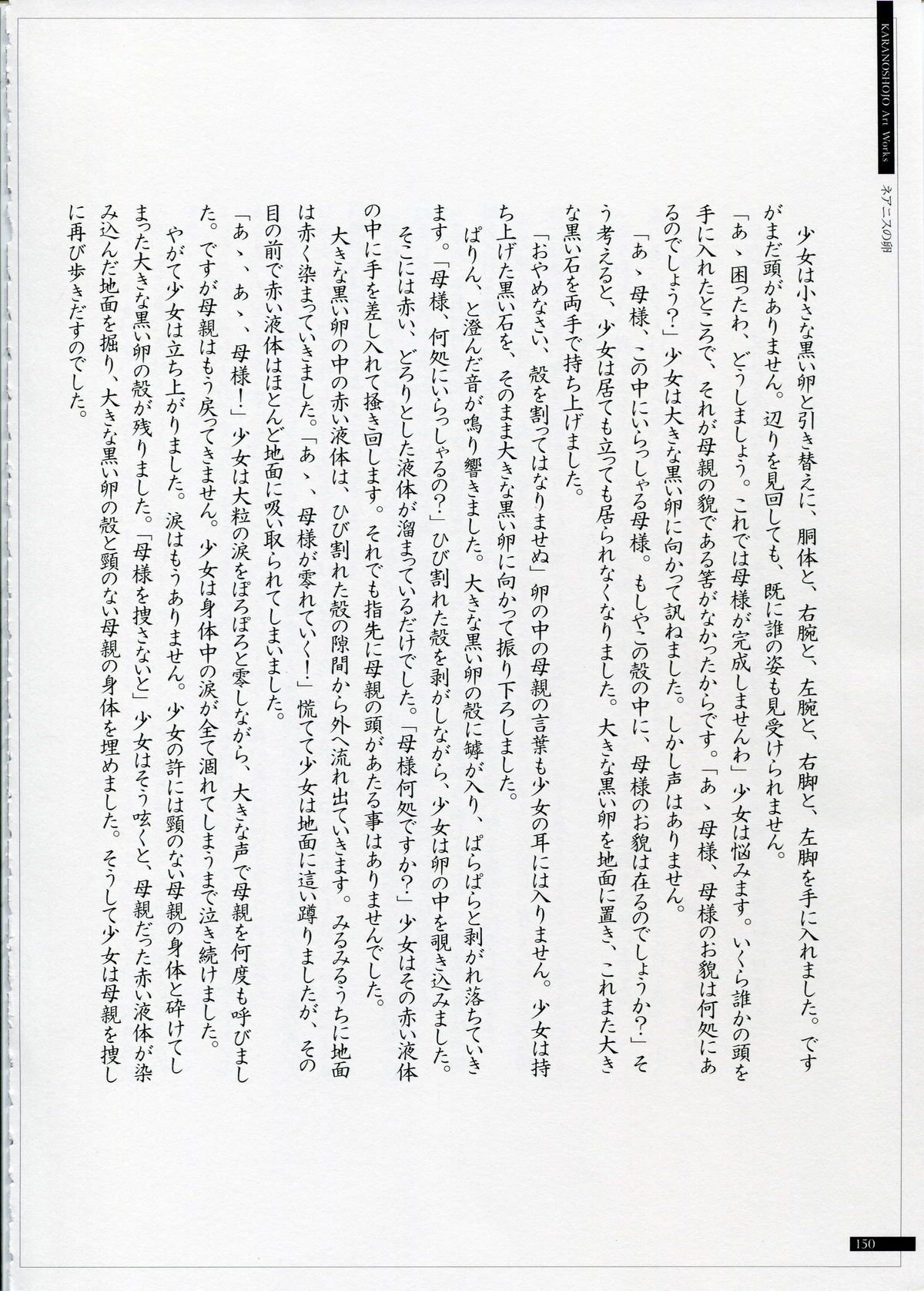 SHEOL KARANOSHOJO Art Work - Page 150