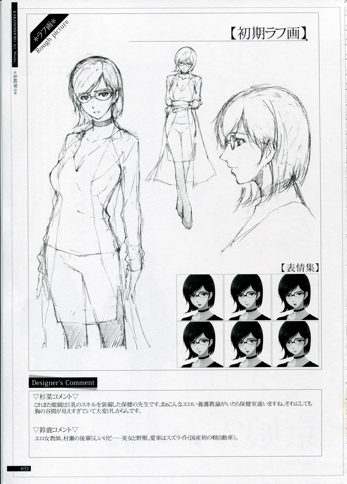 SHEOL KARANOSHOJO Art Work - Page 33