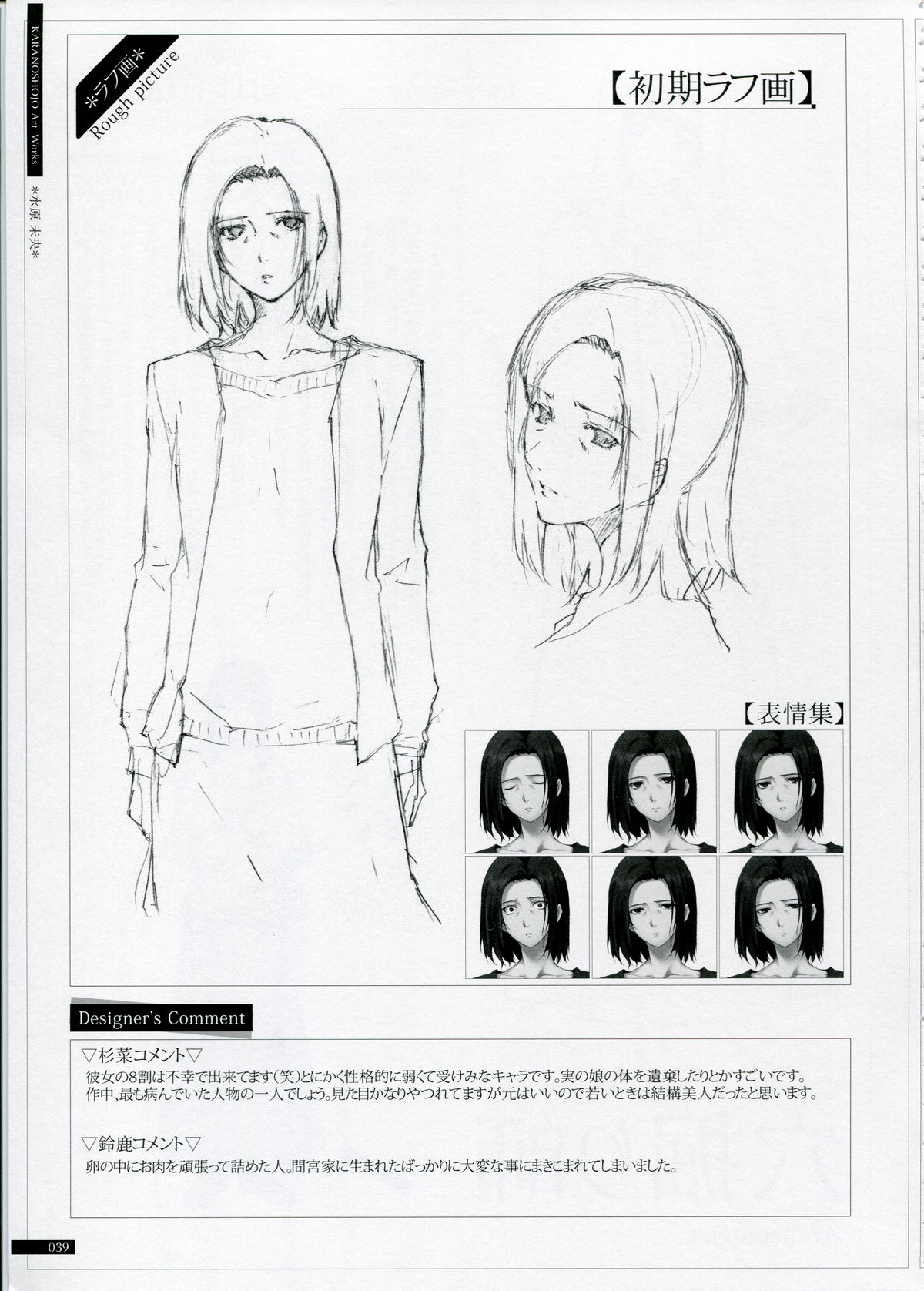 SHEOL KARANOSHOJO Art Work - Page 39