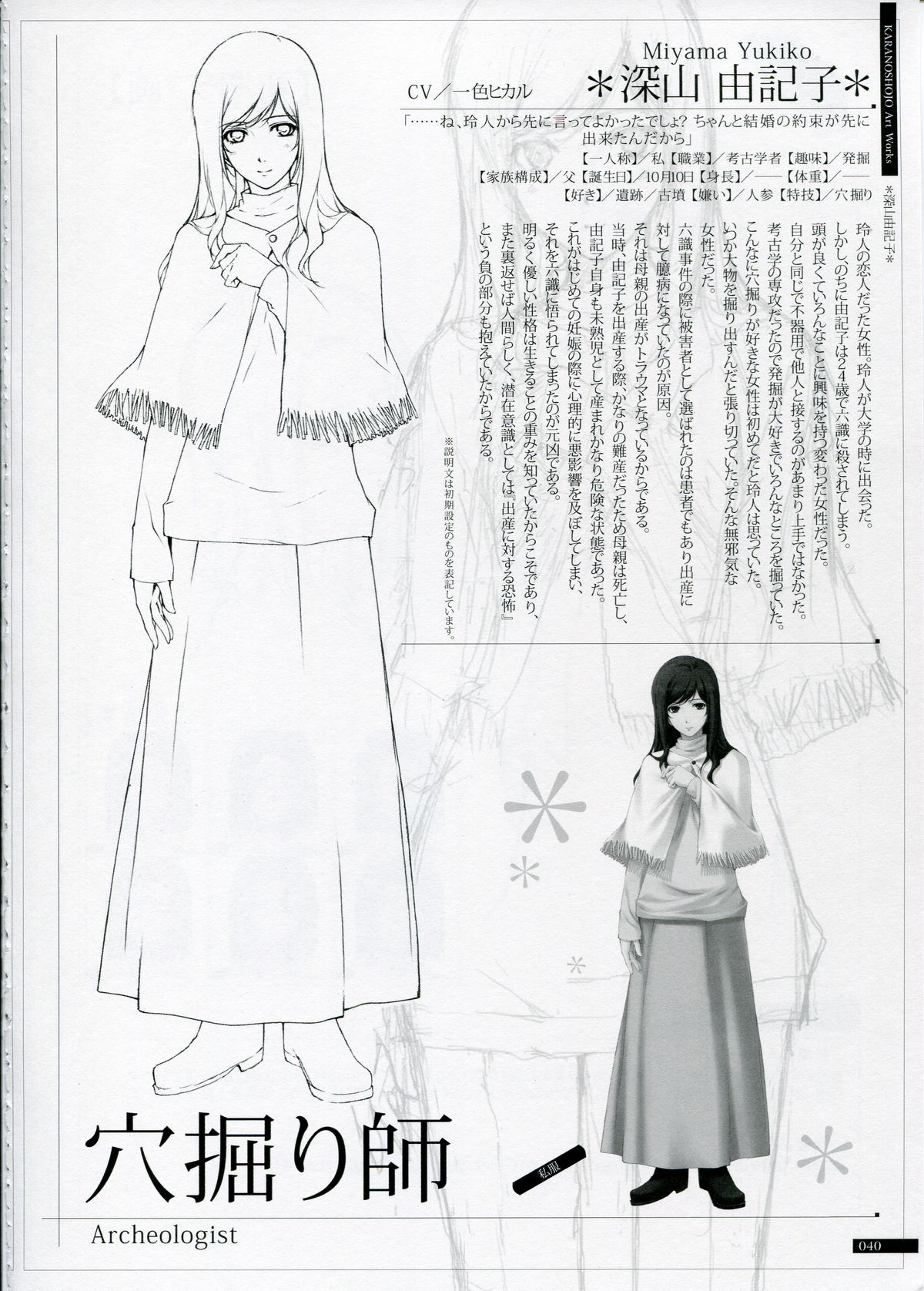 SHEOL KARANOSHOJO Art Work - Page 40