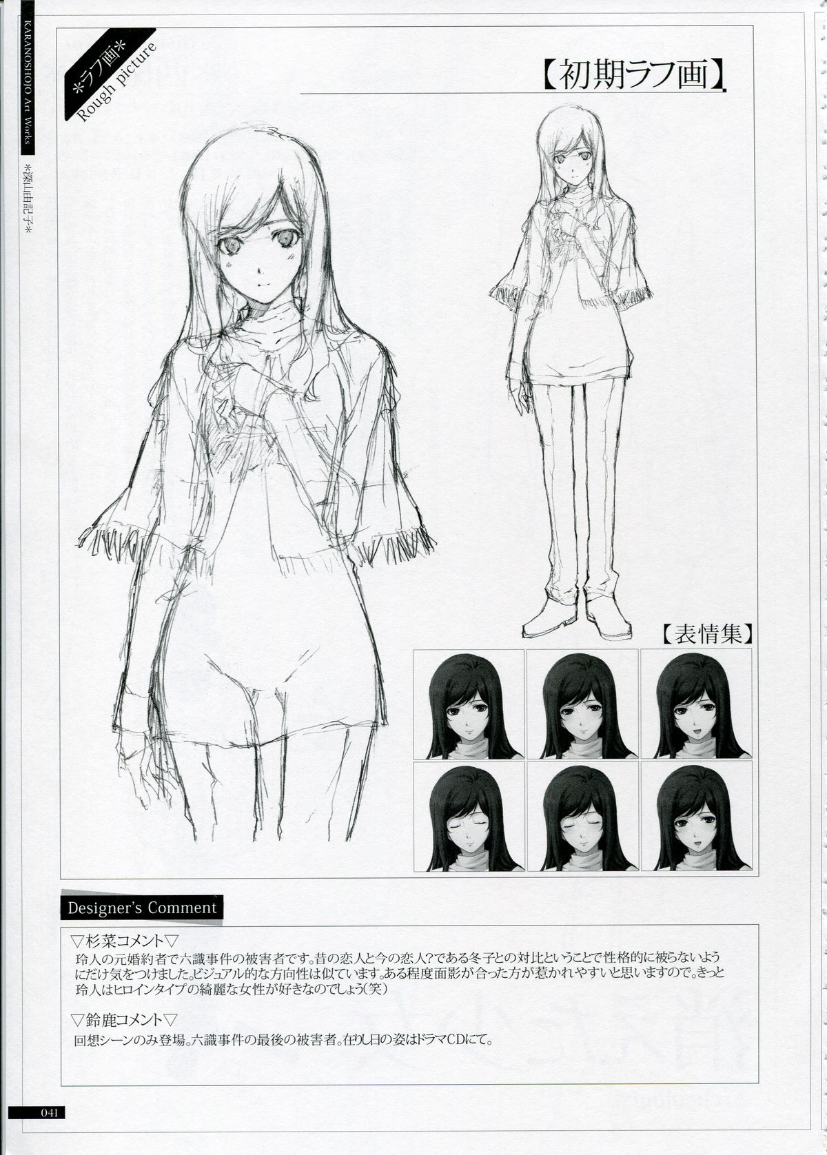 SHEOL KARANOSHOJO Art Work - Page 41