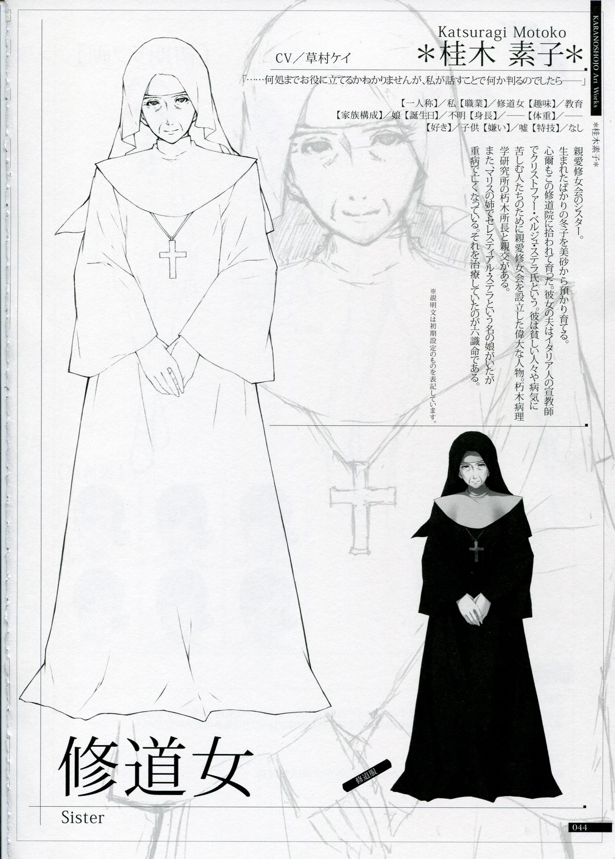 SHEOL KARANOSHOJO Art Work - Page 44