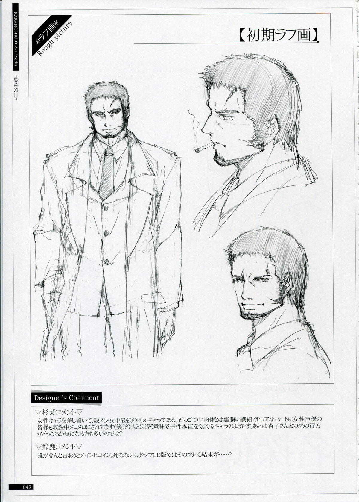 SHEOL KARANOSHOJO Art Work - Page 49