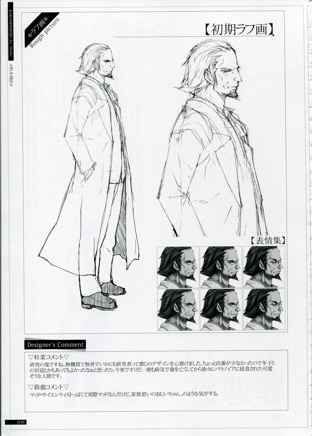 SHEOL KARANOSHOJO Art Work - Page 59