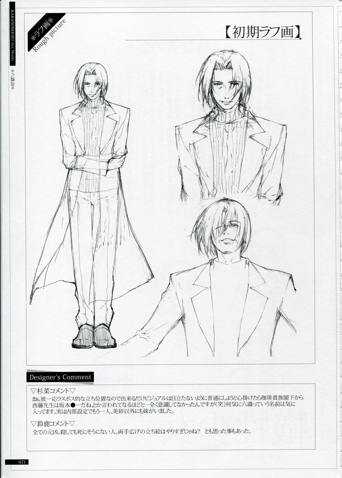 SHEOL KARANOSHOJO Art Work - Page 71
