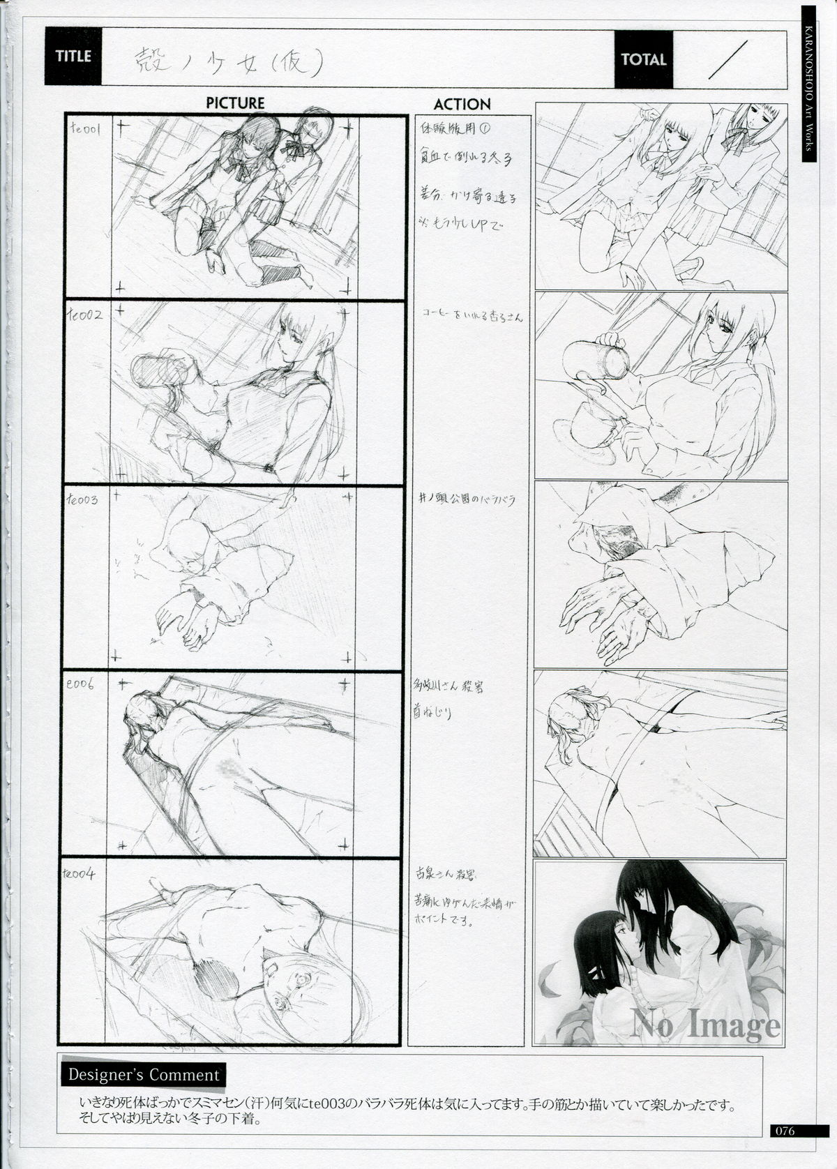 SHEOL KARANOSHOJO Art Work - Page 76