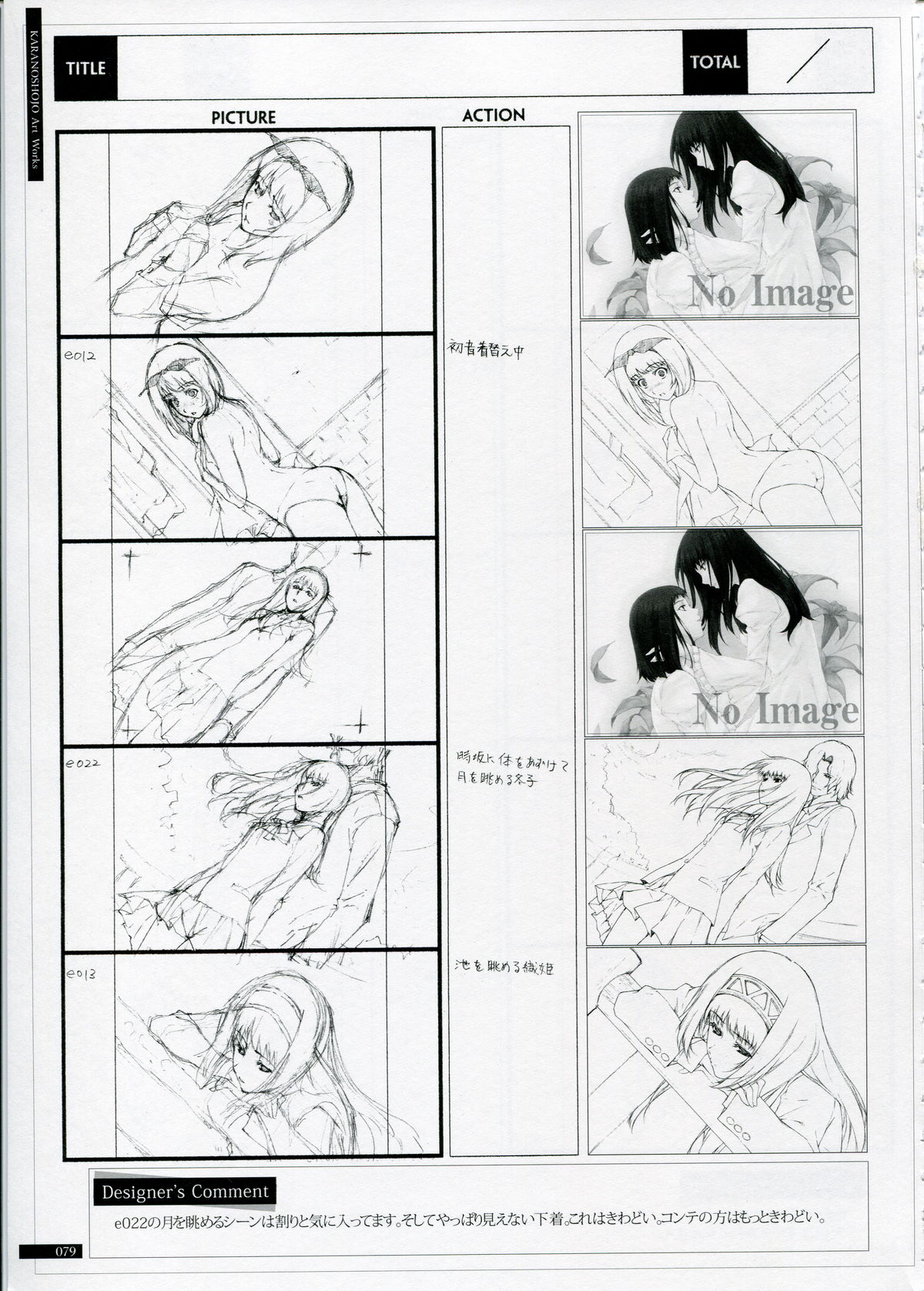 SHEOL KARANOSHOJO Art Work - Page 79