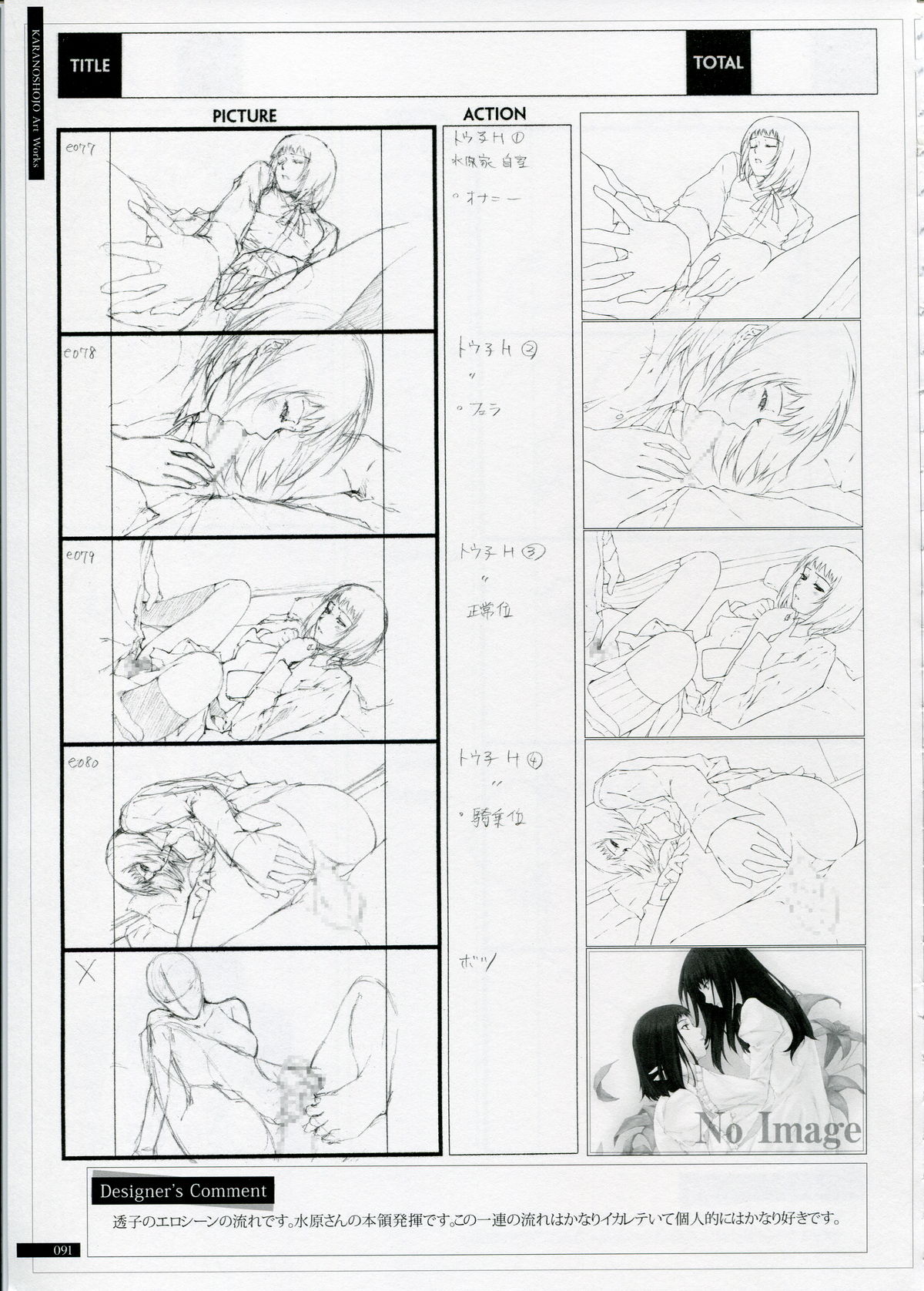 SHEOL KARANOSHOJO Art Work - Page 91