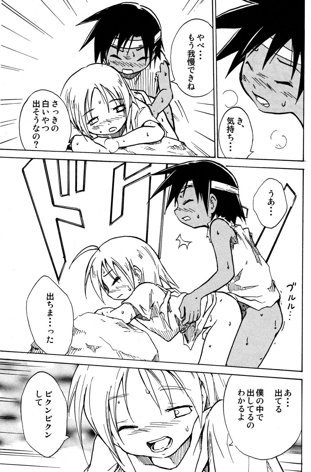 Marine Stimulation 7 - Page 42