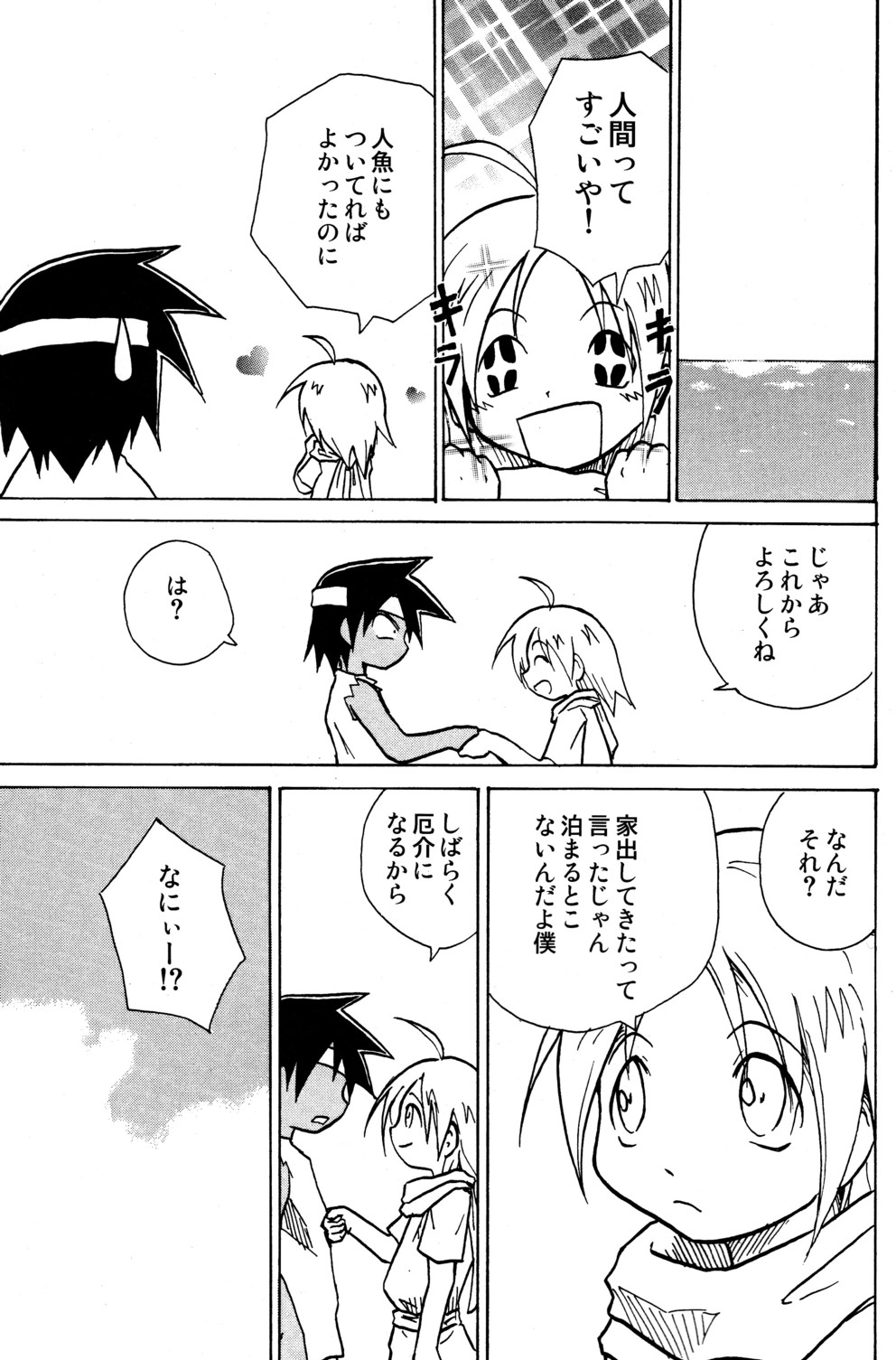 Marine Stimulation 7 - Page 44