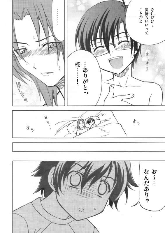 Ikemen Kuuki Yome - Page 23