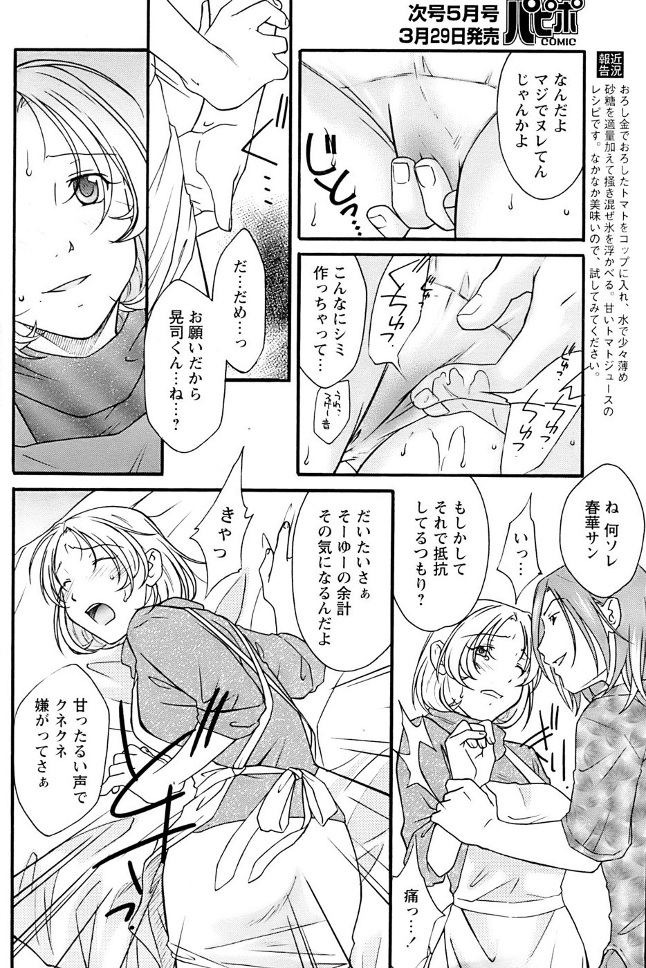 Comic Papipo 2007-04 - Page 173