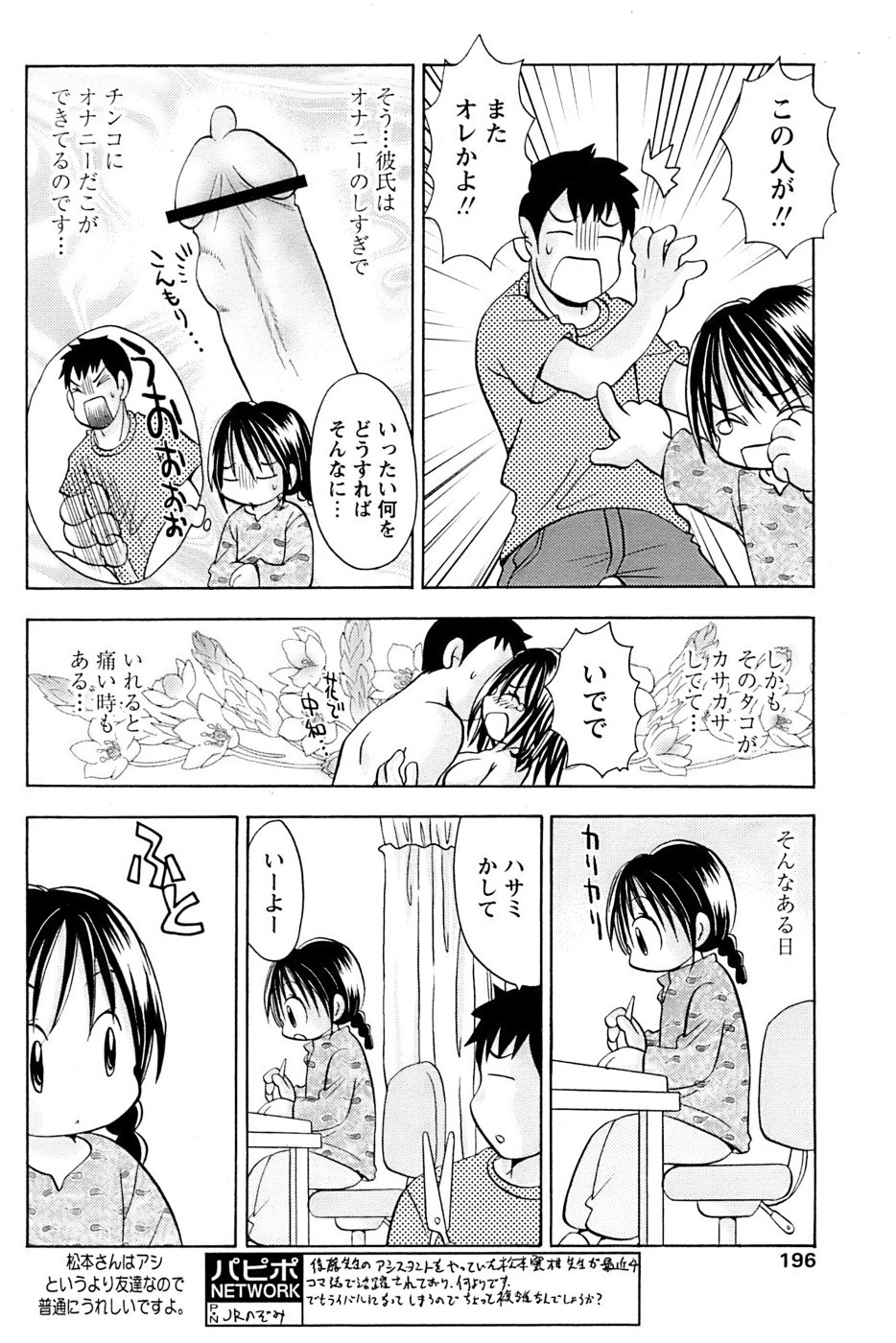 Comic Papipo 2007-04 - Page 193