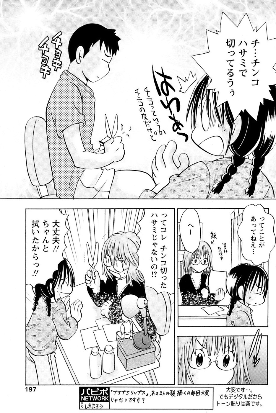 Comic Papipo 2007-04 - Page 194